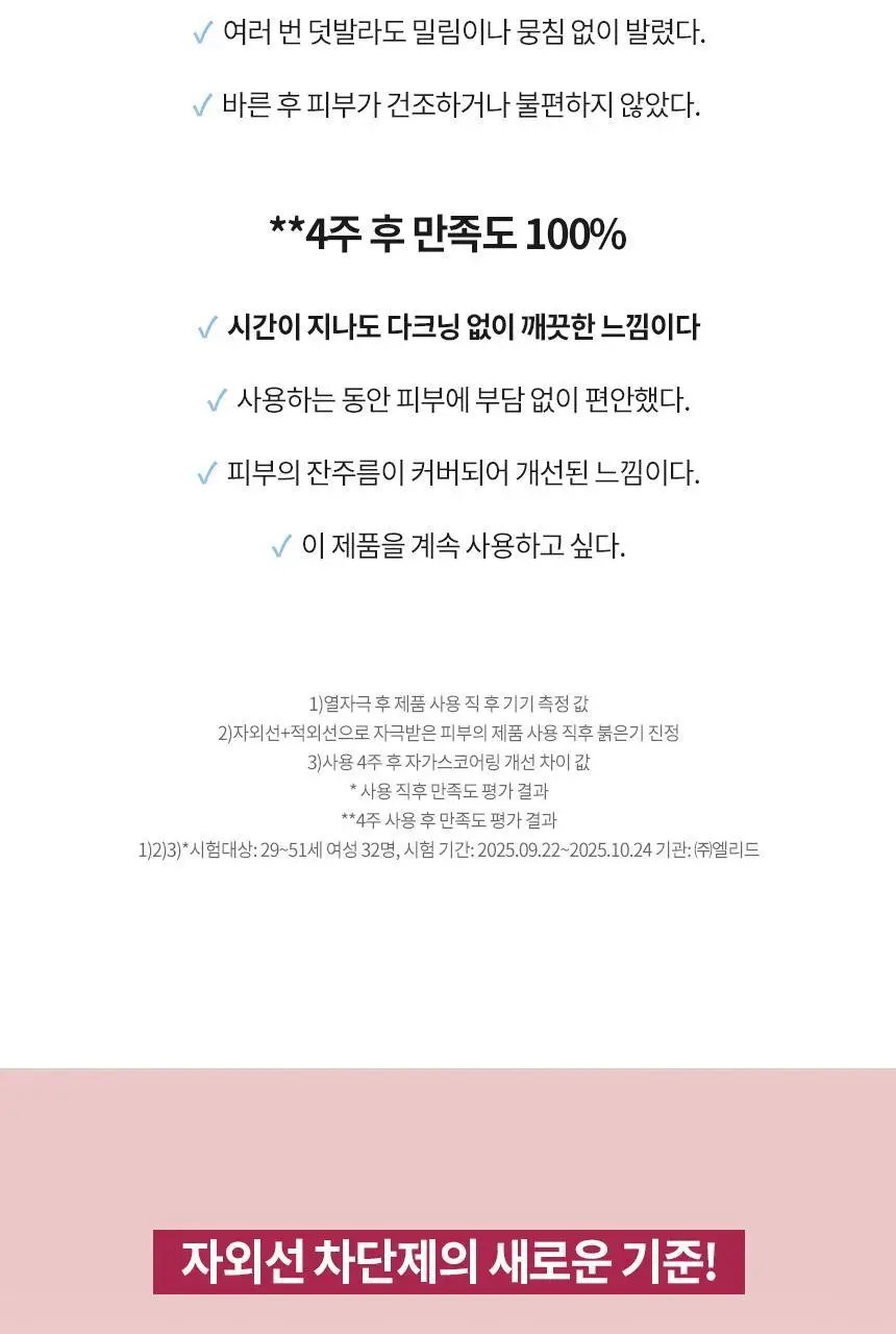 [NEW/톤보정] 헤라 UV프로텍터 6종 기획/단품 상세페이지 76